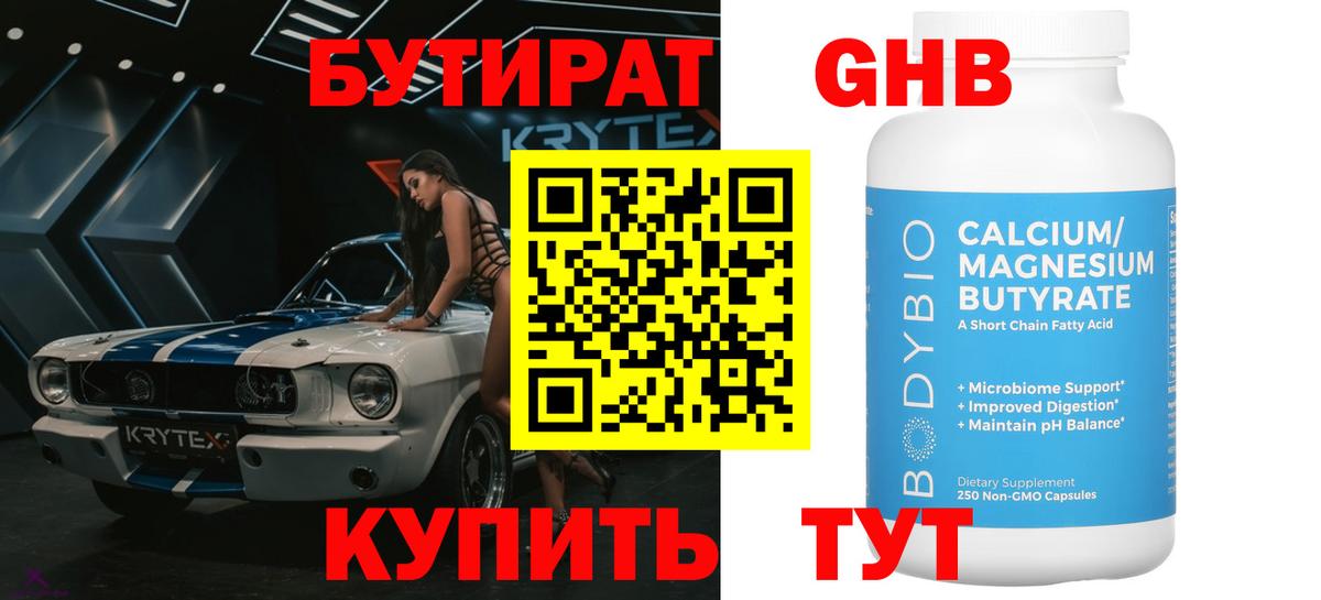 Бутират 99%  БУТИРАТ  Коммунар  Вход с VPN 