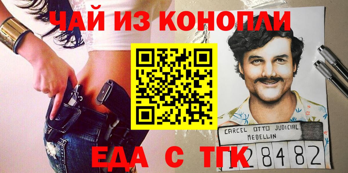 Еда ТГК марихуана Коммунар
