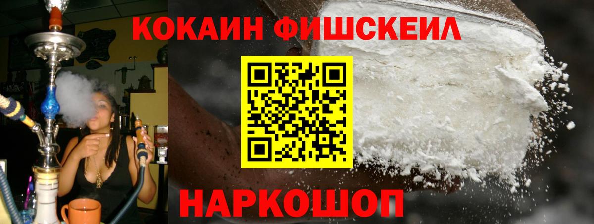 Кокаин FishScale  КОКАИН Fish Scale  Вход с VPN  Коммунар 