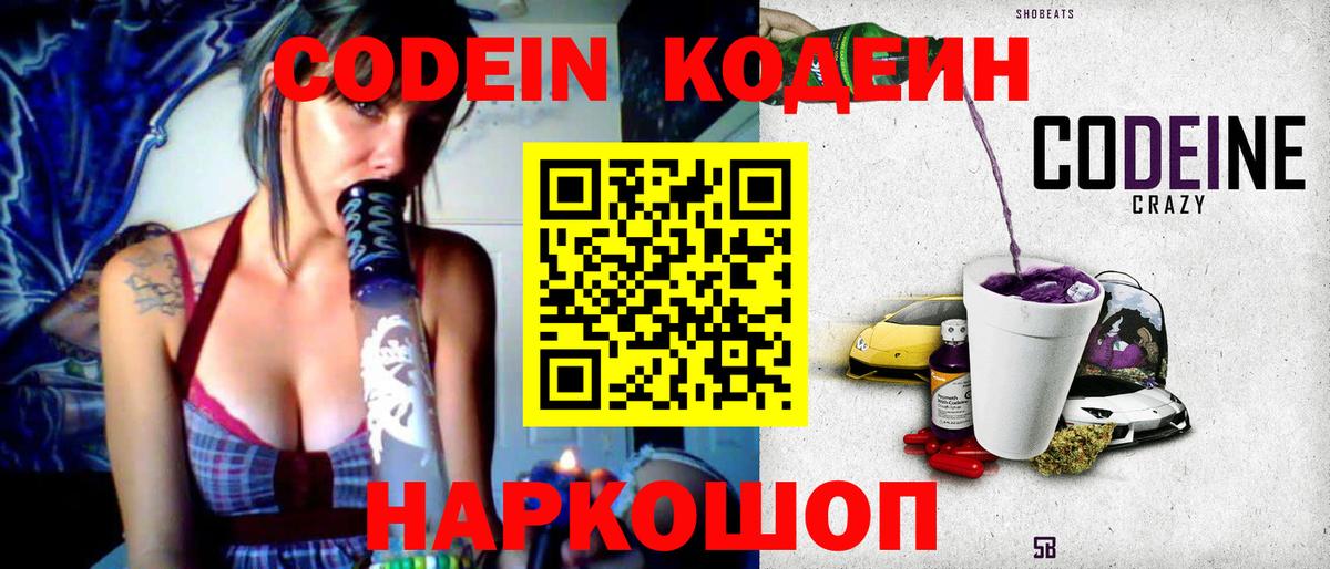 Codein Purple Drank  Кодеин напиток Lean (лин)  Коммунар  Вход с VPN 