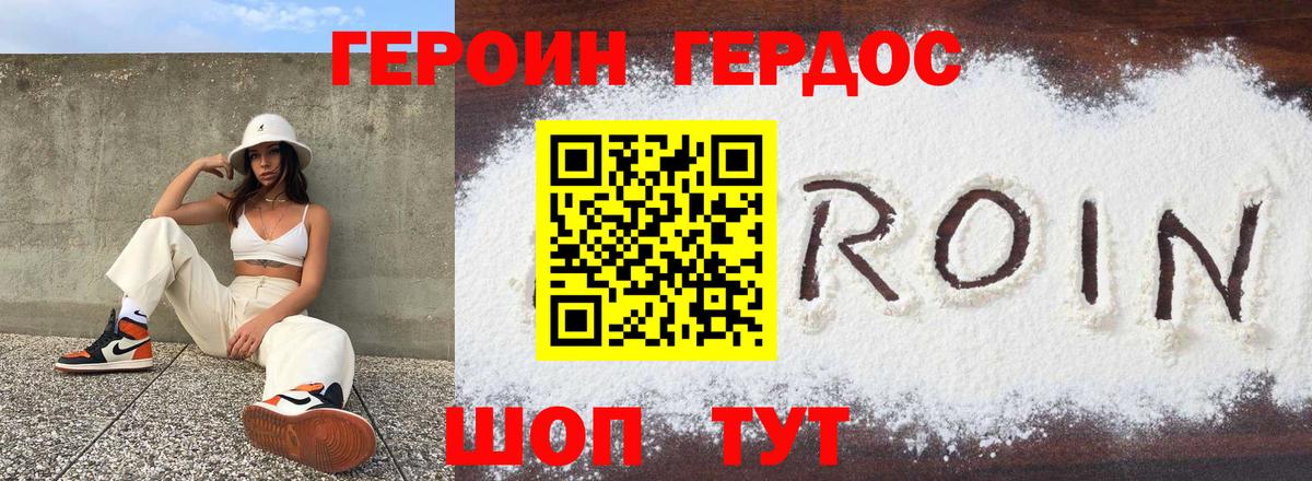 Героин  Вход с VPN  Коммунар  Героин хмурый 